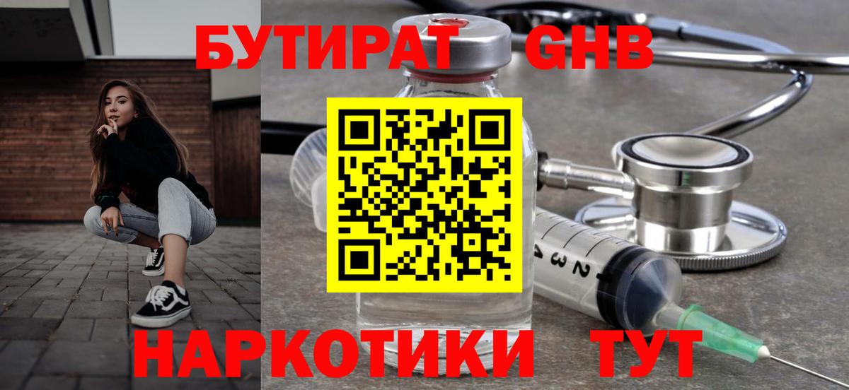 БУТИРАТ буратино Южно-Сахалинск