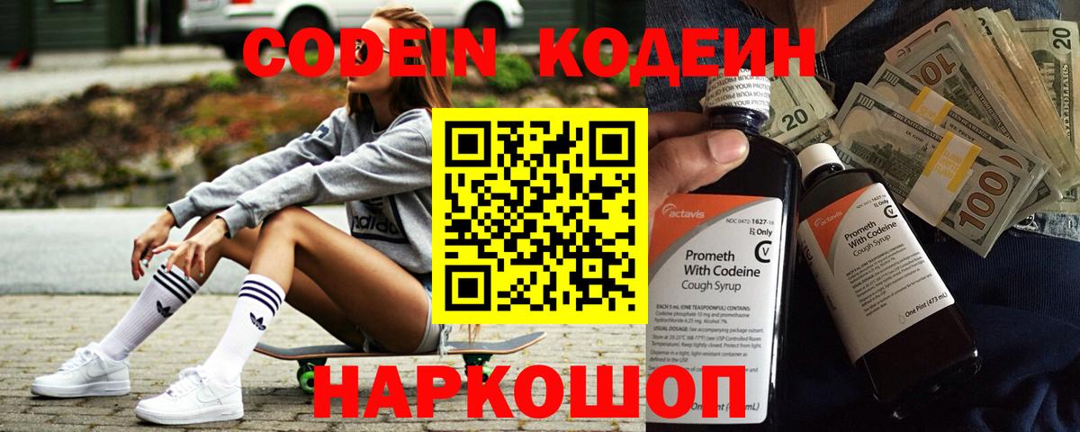 Кодеиновый сироп Lean Purple Drank Южно-Сахалинск