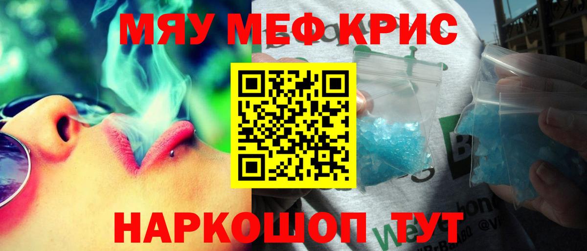 МЯУ-МЯУ 4 MMC  Вход с VPN  Южно-Сахалинск  МЕФ мяу мяу 