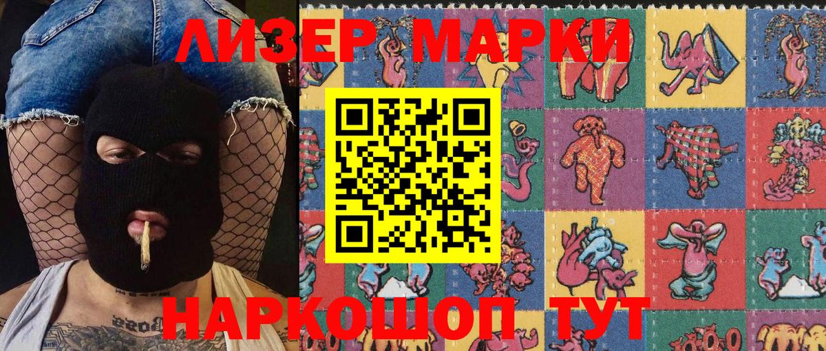 Наркотические марки 1500мкг  Вход с VPN  Южно-Сахалинск 