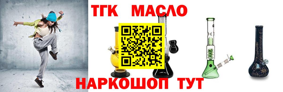 Дистиллят ТГК вейп с тгк  как найти   Южно-Сахалинск  Вход с VPN  Дистиллят ТГК гашишное масло 